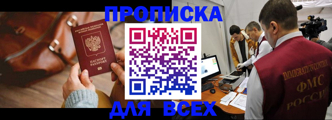 купить прописку в Александровске-Сахалинском
